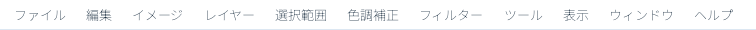 The same menu bar in Japanese, with eleven items from File through to Help.