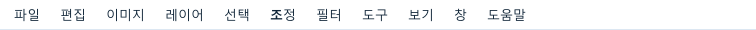 The same menu bar in Korean, with eleven items from File through to Help.
