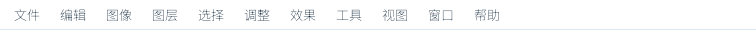 The same menu bar in Simplified Chinese, with eleven items from File through to Help.